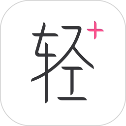 轻加减肥