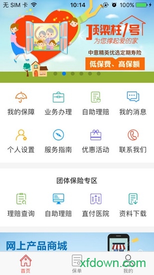 掌上中意最新版本