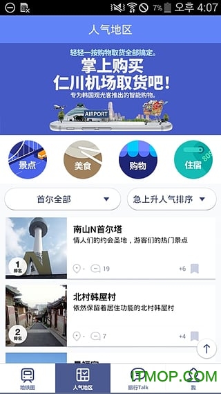 韩国地铁
