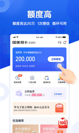 美易借钱