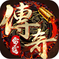 雷霆传奇