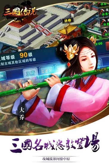 三国传说