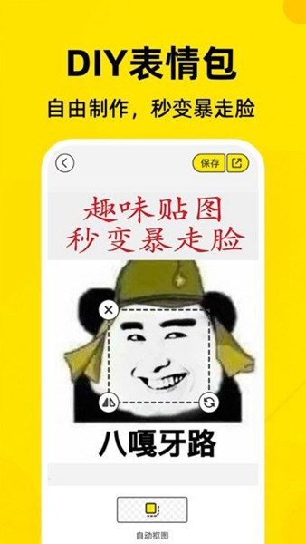 免费表情包