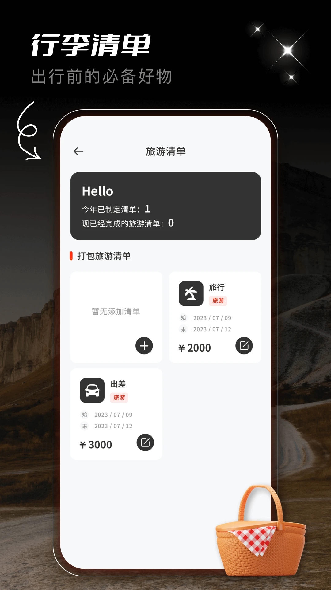 蚁丛旅游攻略安卓版