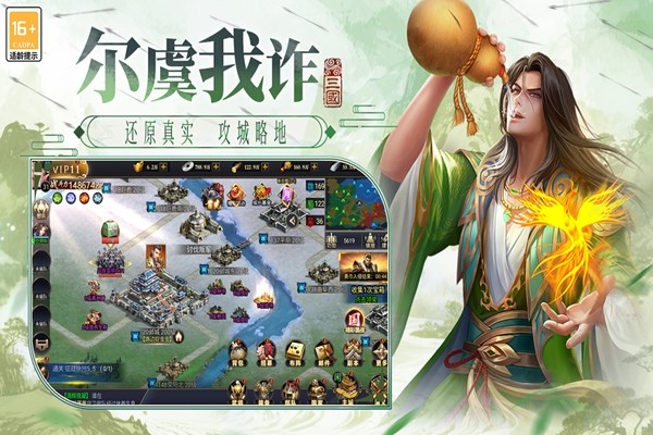 博游萌闯三国