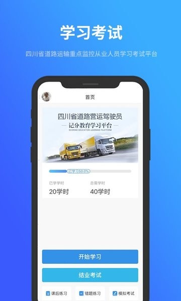 记分教育学习考试软件