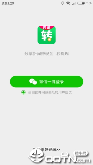 西瓜转