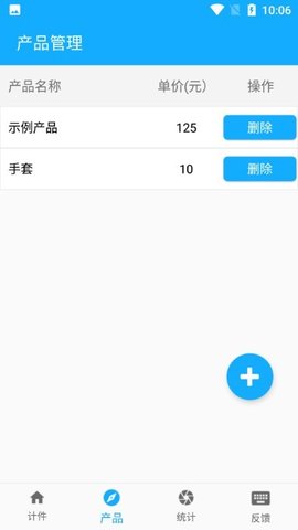 计件工资记账