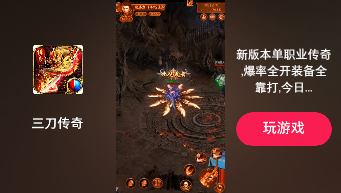 三刀传奇
