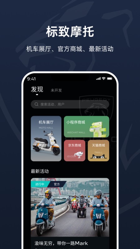 标致摩托