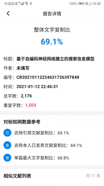 方舟论文查重 安卓版v1.0.0