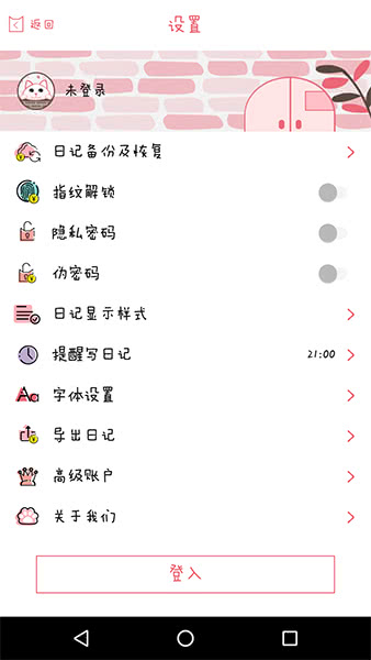 粉萌日记
