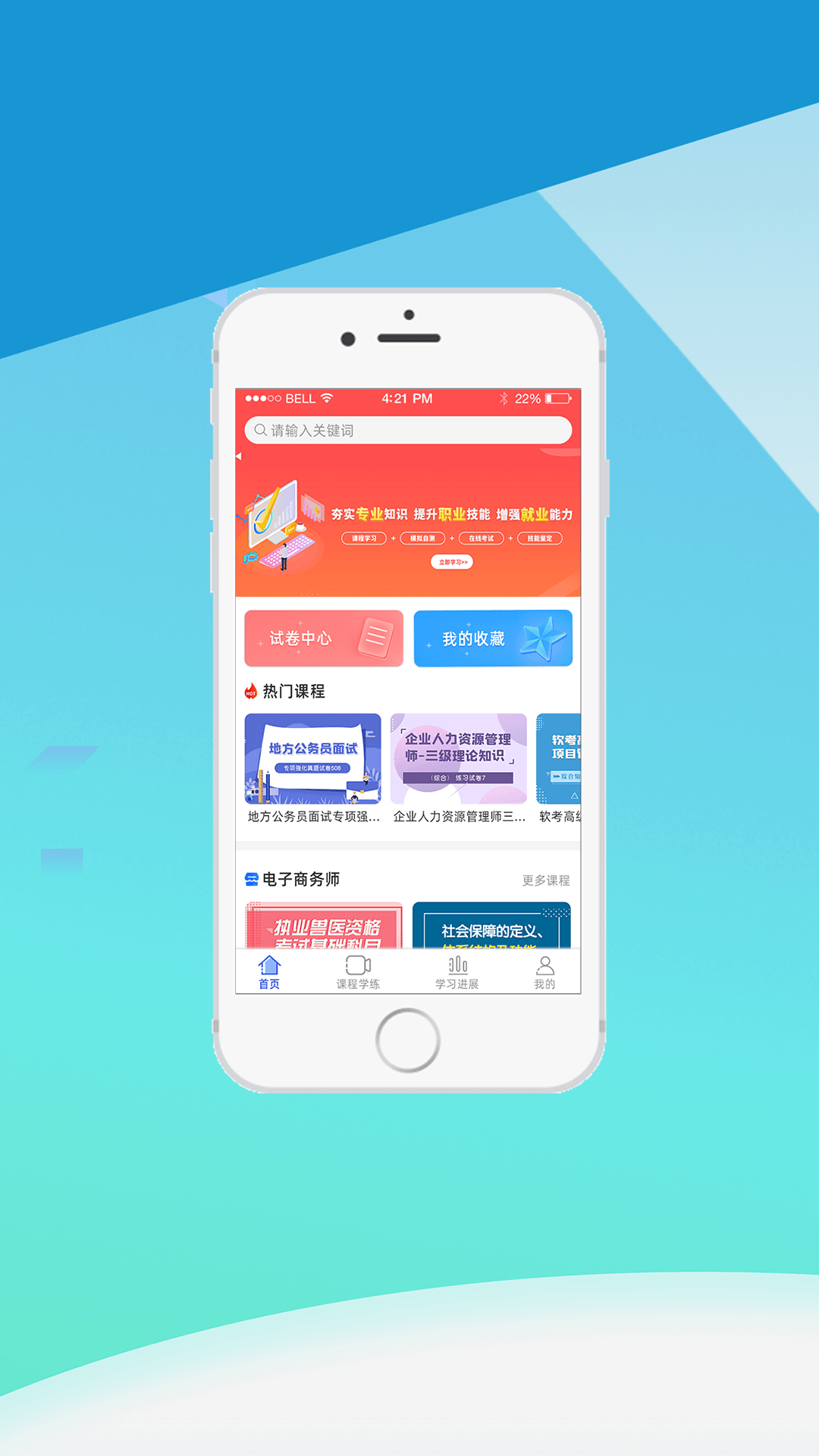 中科职业技能