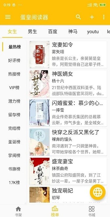 蛋皇阅读器