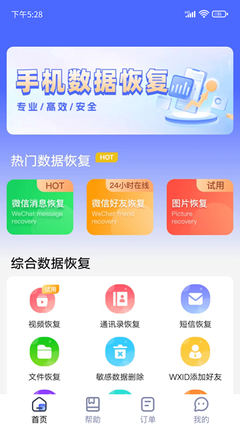 闪电恢复助手 安卓版v1.4