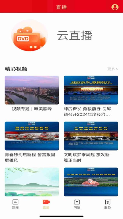 迴雁新闻
