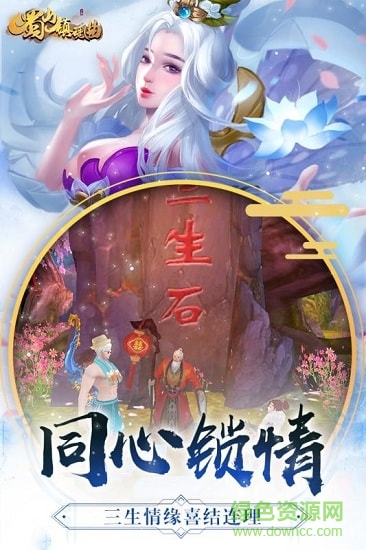 蜀山镇魂曲