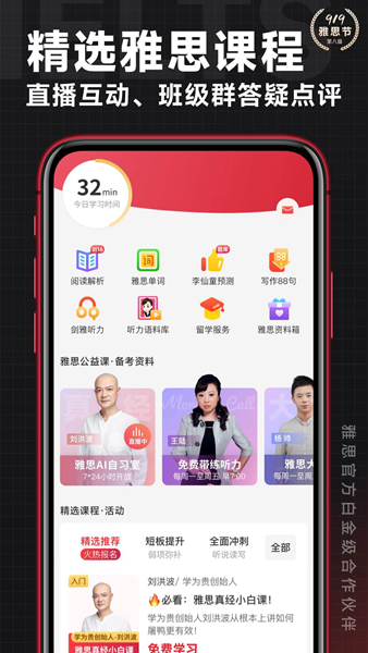 学为贵雅思 安卓版v3.16.9