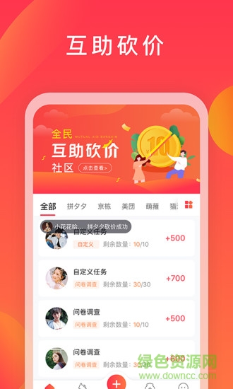 互利帮砍价互助