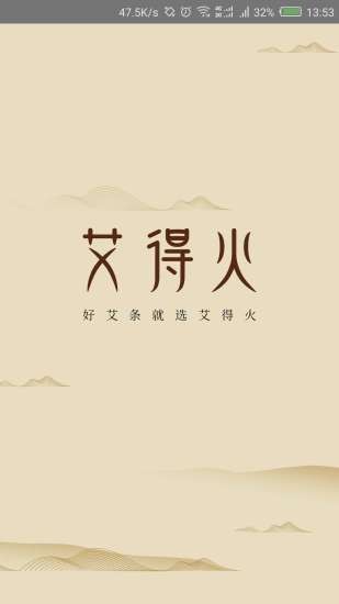 艾得火