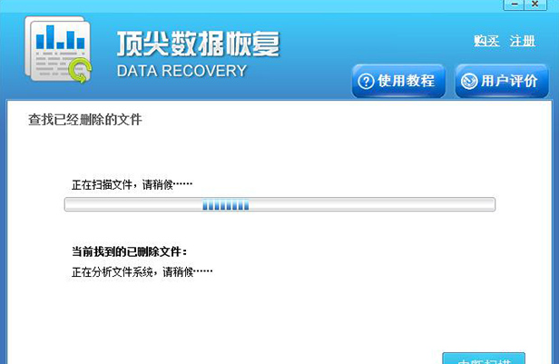 顶尖数据恢复软件