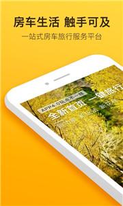 房车生活家app