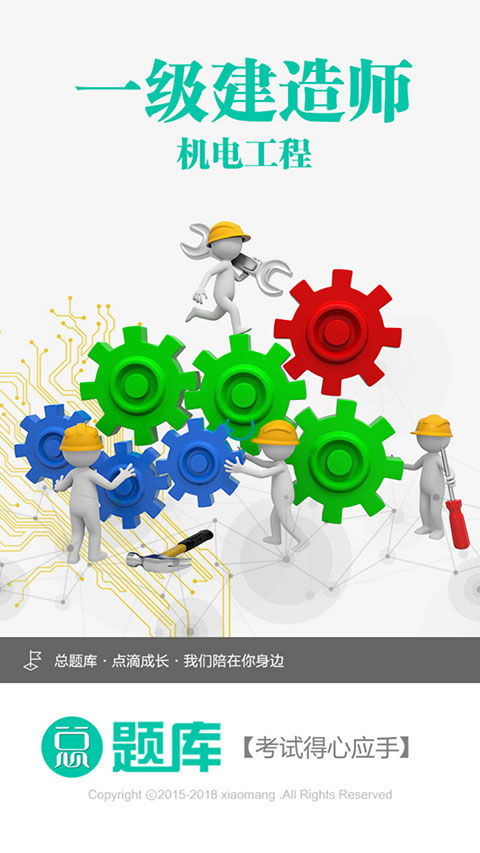 一级建造师机电工程总题库