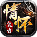 情怀复古