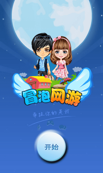 冒泡游戏