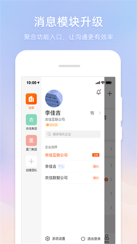 智农通