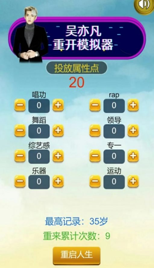 人生重启模拟器修仙版