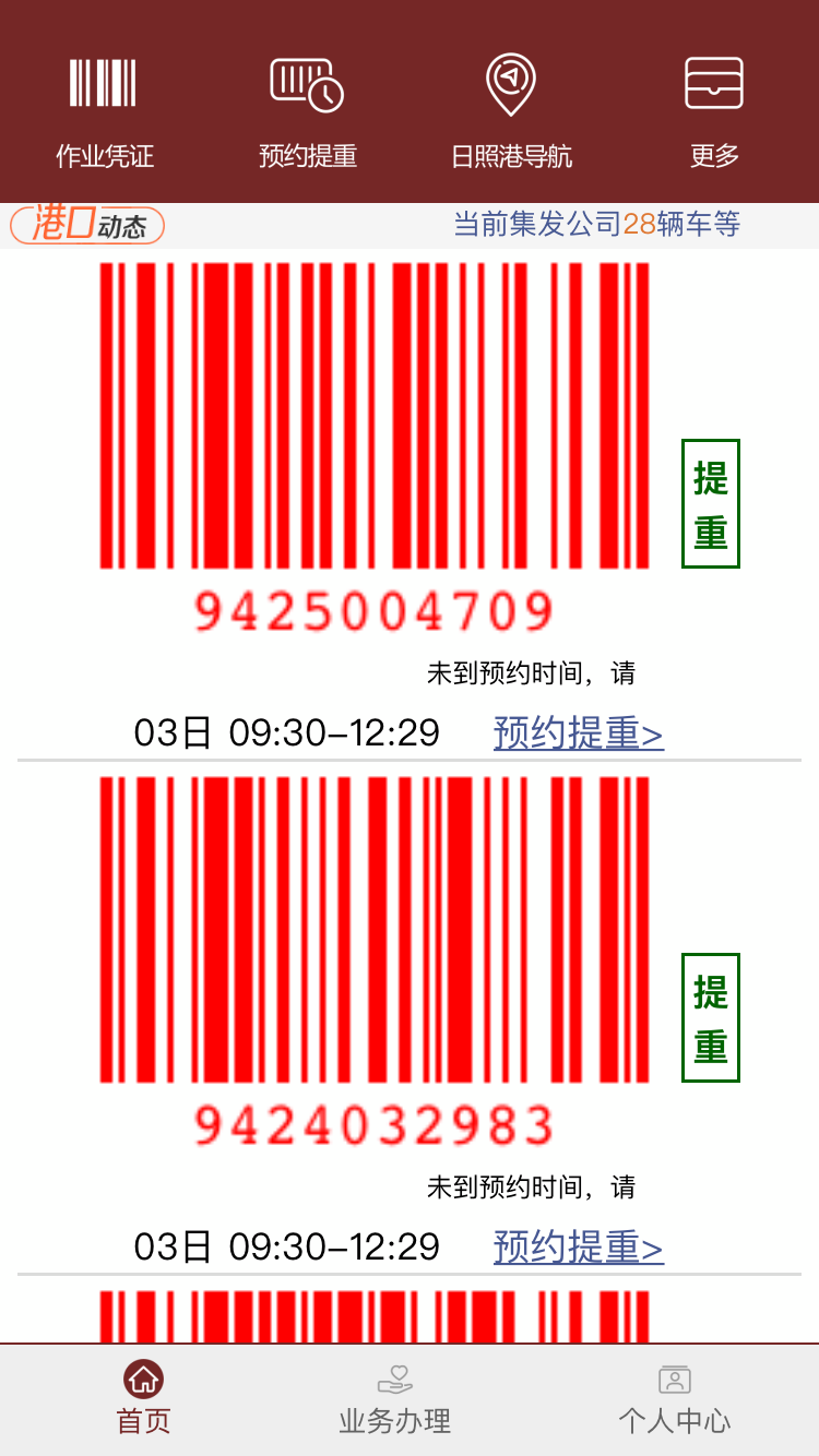 舟道网集装箱专版