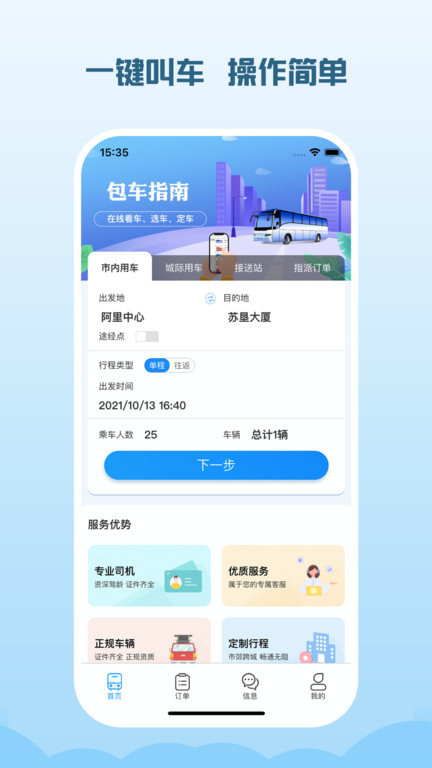 海鸥出行