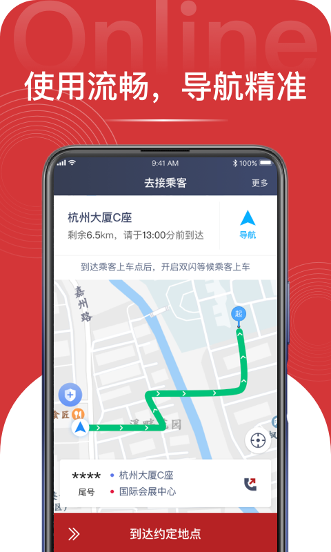 大昌出行司机端