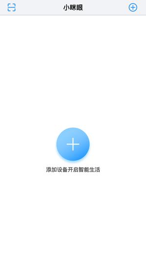 小眯眼监控摄像头官方版