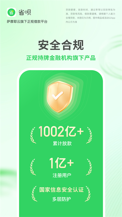 省呗