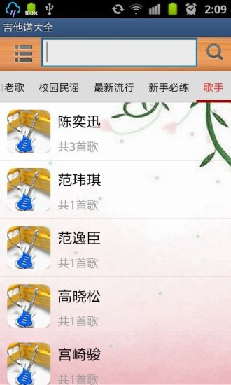 吉他谱大全