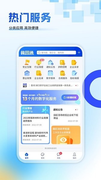 赣园通手机客户端