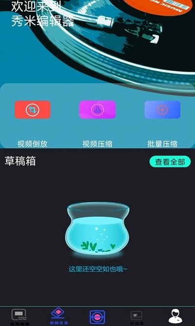 秀米XIUMI