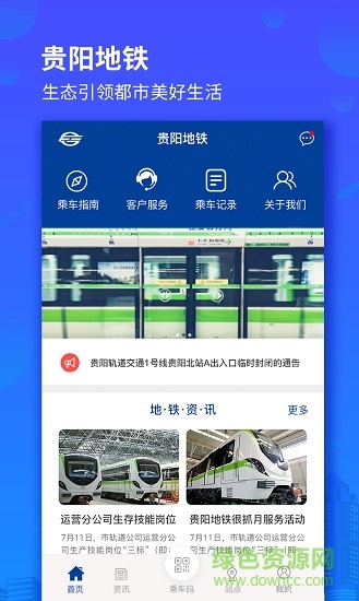 贵阳地铁