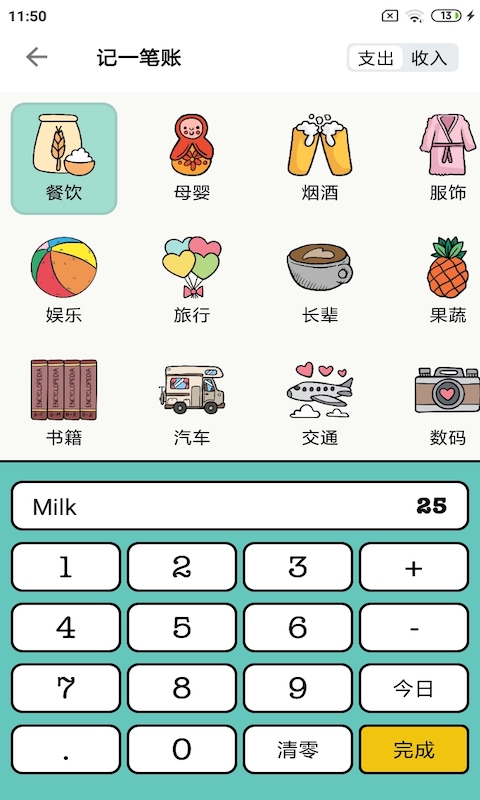 青子记账