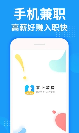 掌上兼客