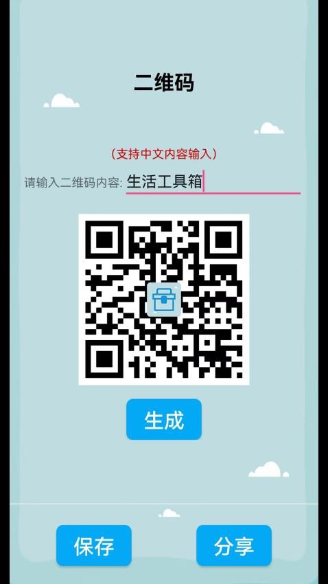 生活工具箱