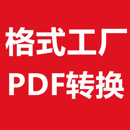 格式工厂迅雷