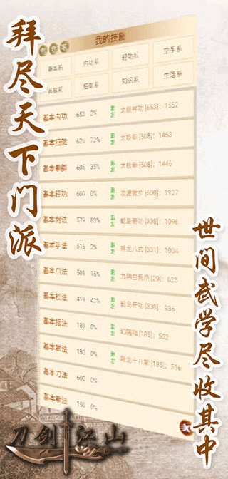 刀剑江山（TapTap测试版）