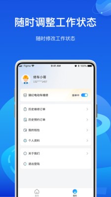 骑幻出行修哥端app