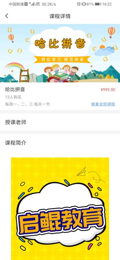 启鲲岛幼升小