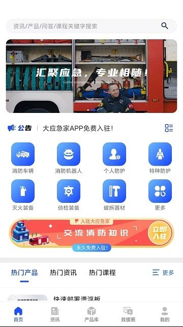 大应急家