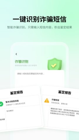 垃圾短信软件