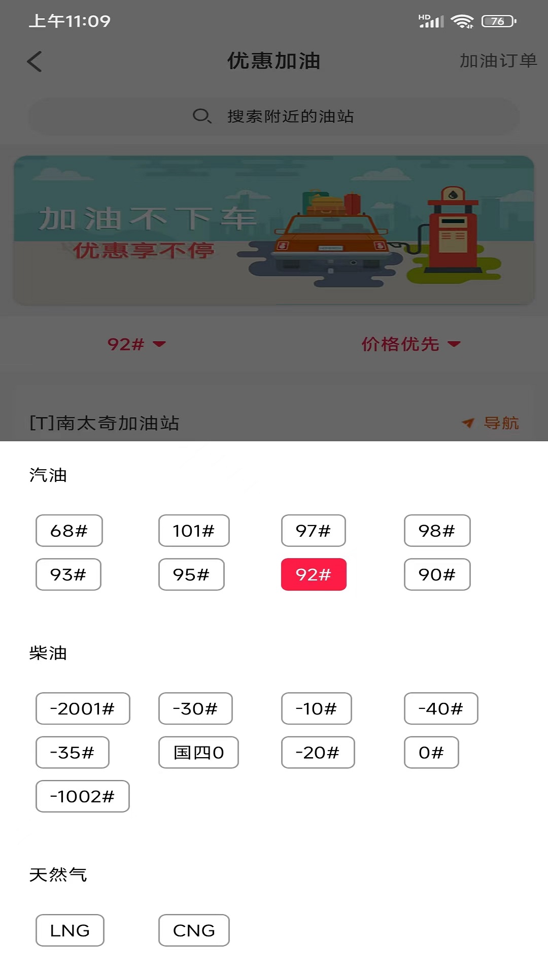 正祥油惠